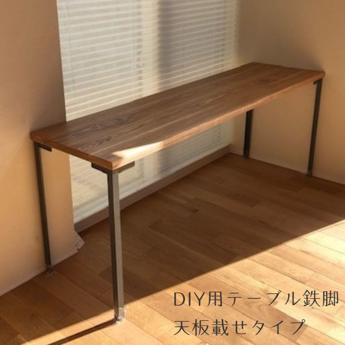 テーブル脚 アイアン