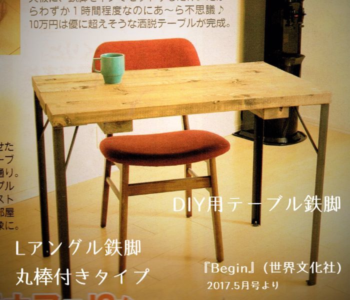 DIYテーブル鉄脚